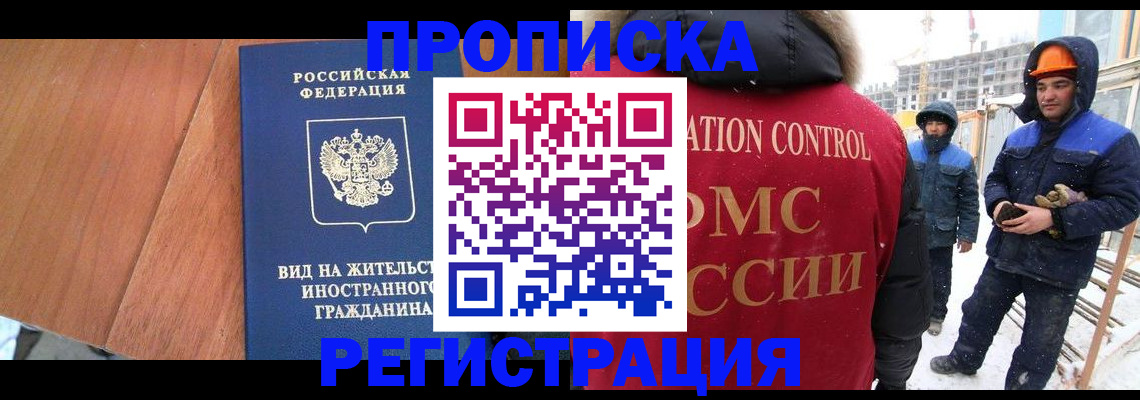 прописка штамп в Долгопрудном