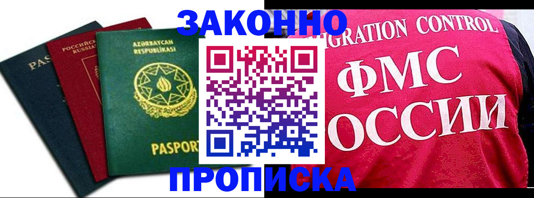 прописка в квартире в Долгопрудном